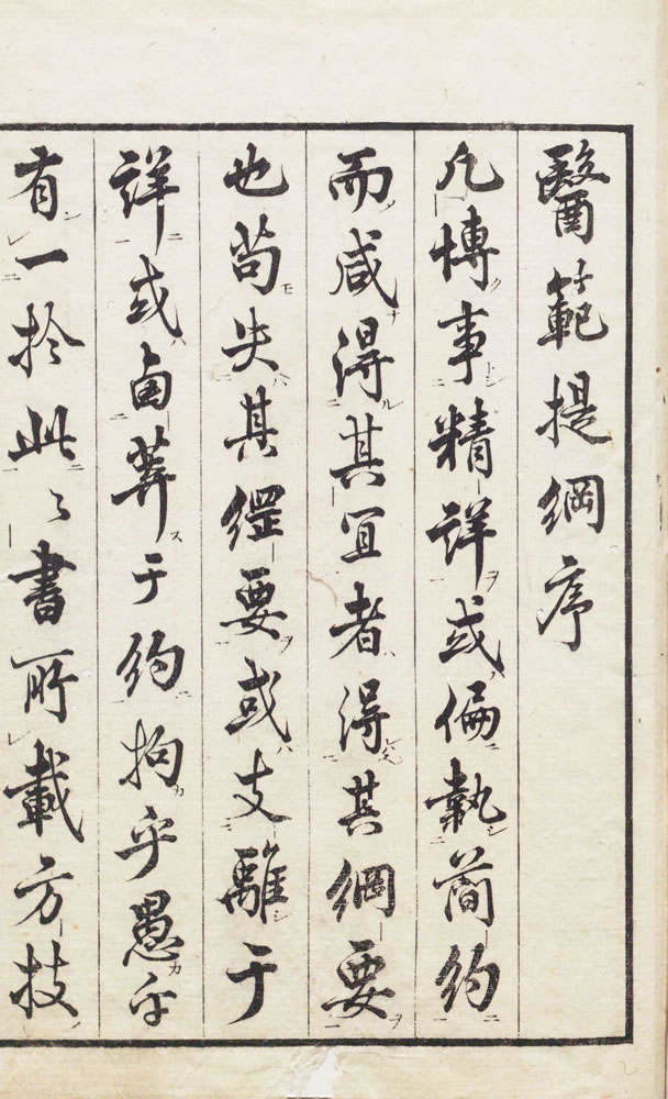 宇田川榛齋 譯述 諏訪俊 筆記 『西説醫範提綱釋義』 3巻 1805年（1845年再刻）画像3