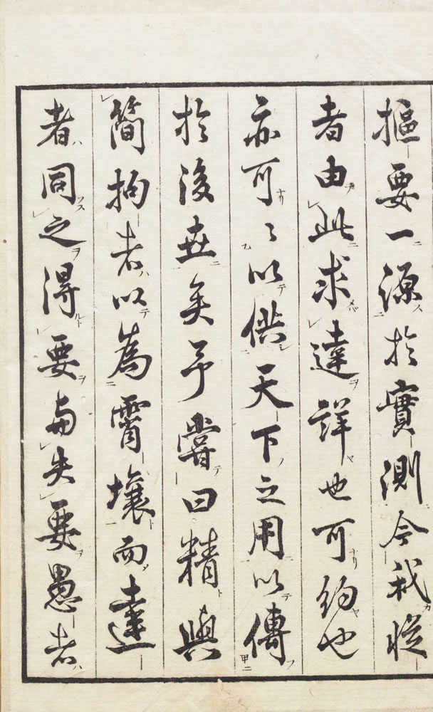 宇田川榛齋 譯述 諏訪俊 筆記 『西説醫範提綱釋義』 3巻 1805年（1845年再刻）画像4