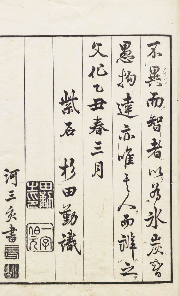 宇田川榛齋 譯述 諏訪俊 筆記 『西説醫範提綱釋義』 3巻 1805年（1845年再刻）画像5