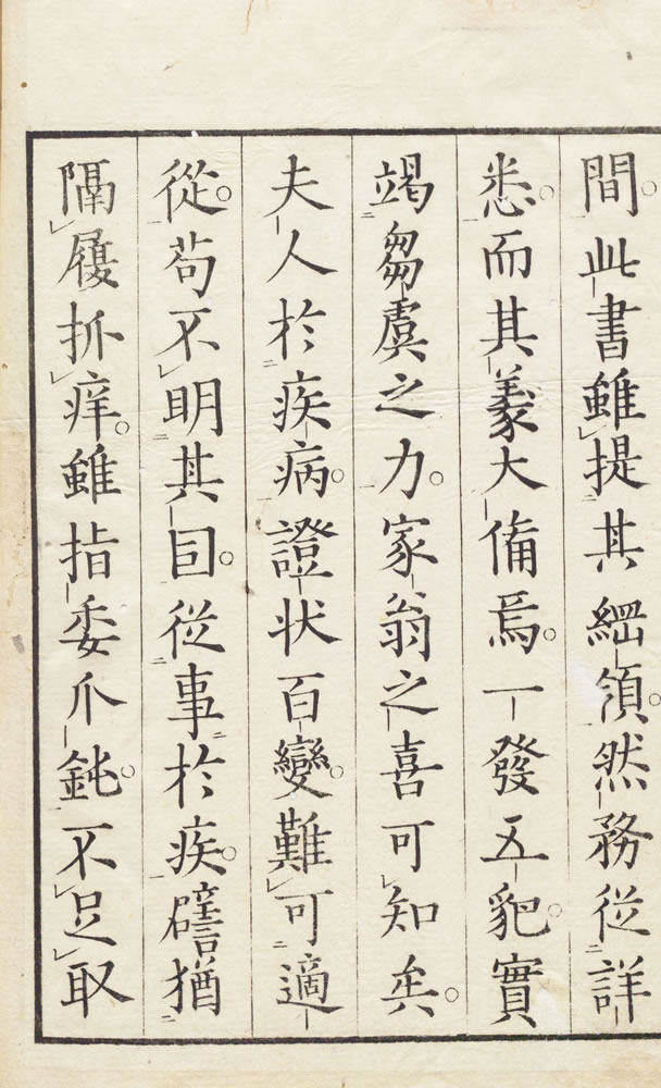 宇田川榛齋 譯述 諏訪俊 筆記 『西説醫範提綱釋義』 3巻 1805年（1845年再刻）画像8