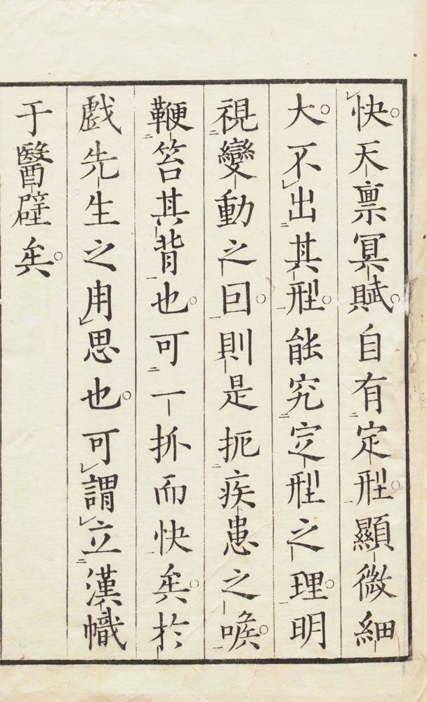 宇田川榛齋 譯述 諏訪俊 筆記 『西説醫範提綱釋義』 3巻 1805年（1845年再刻）画像9