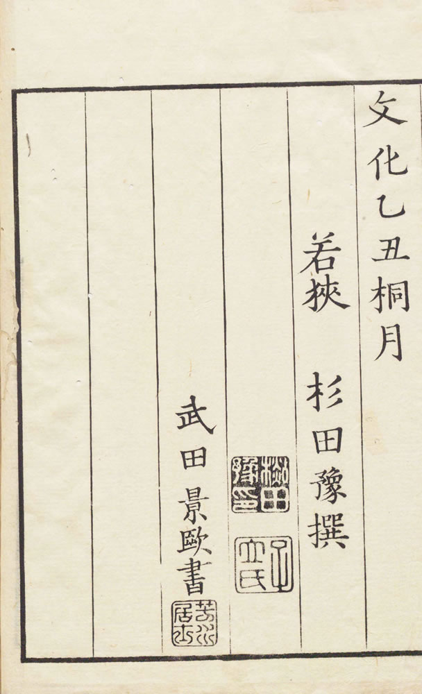 宇田川榛齋 譯述 諏訪俊 筆記 『西説醫範提綱釋義』 3巻 1805年（1845年再刻）画像10