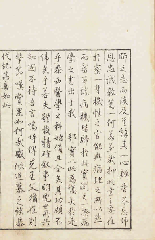 緒方洪庵 訳 『病學通論』 画像9