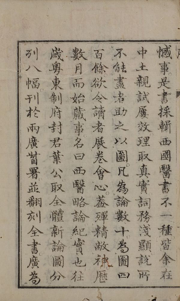 合信著 ； 管茂材撰『西醫略論』 画像8