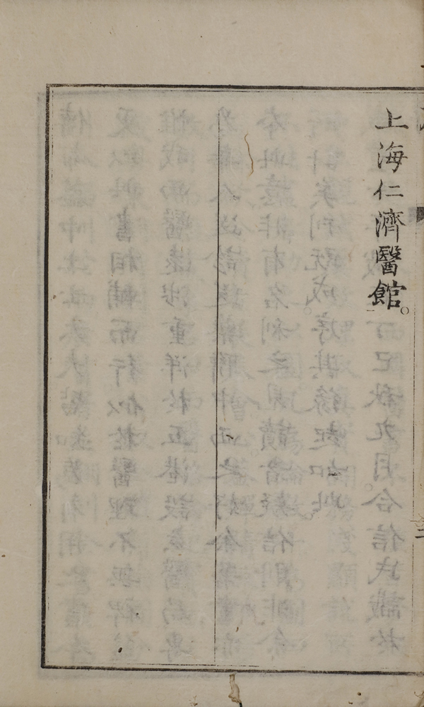 合信著 ； 管茂材撰『西醫略論』 画像10