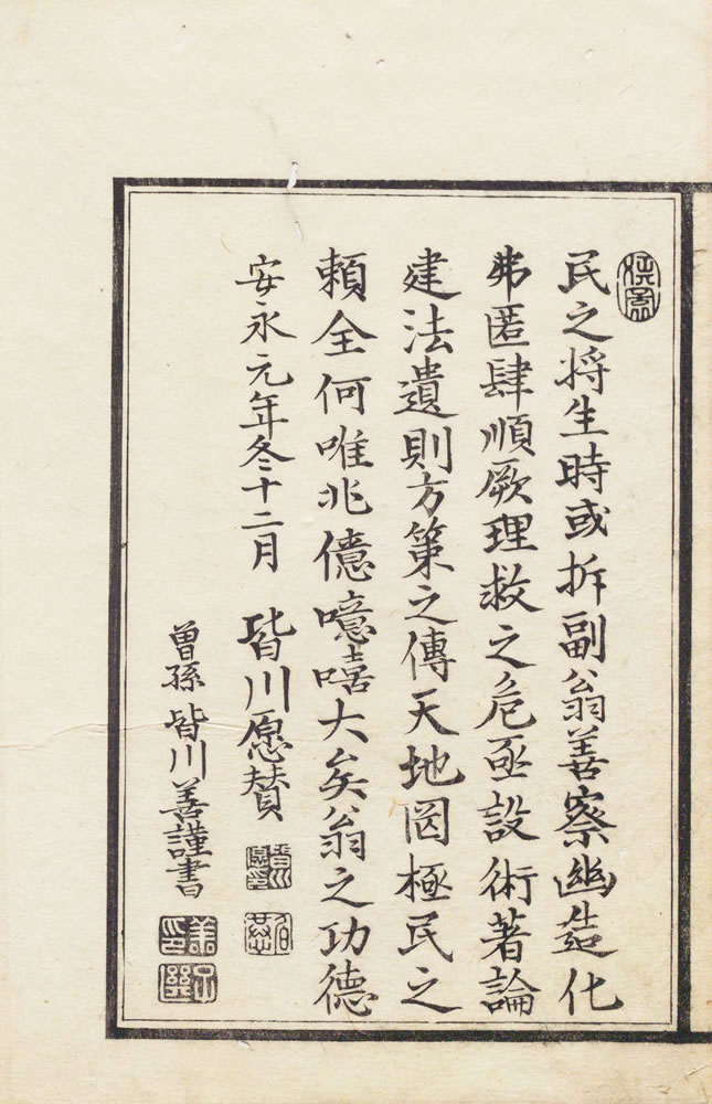 賀川玄悦 『子玄子産論』　1765年(1859年校正再刻) 画像4