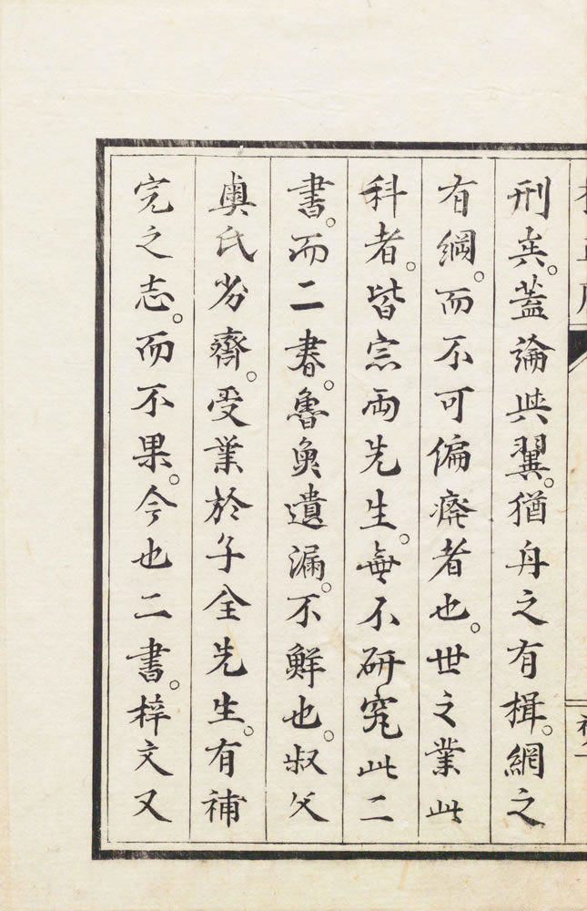 賀川玄悦 『子玄子産論』　1765年(1859年校正再刻) 画像6