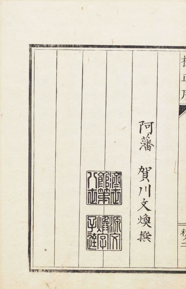 賀川玄悦 『子玄子産論』　1765年(1859年校正再刻) 画像8