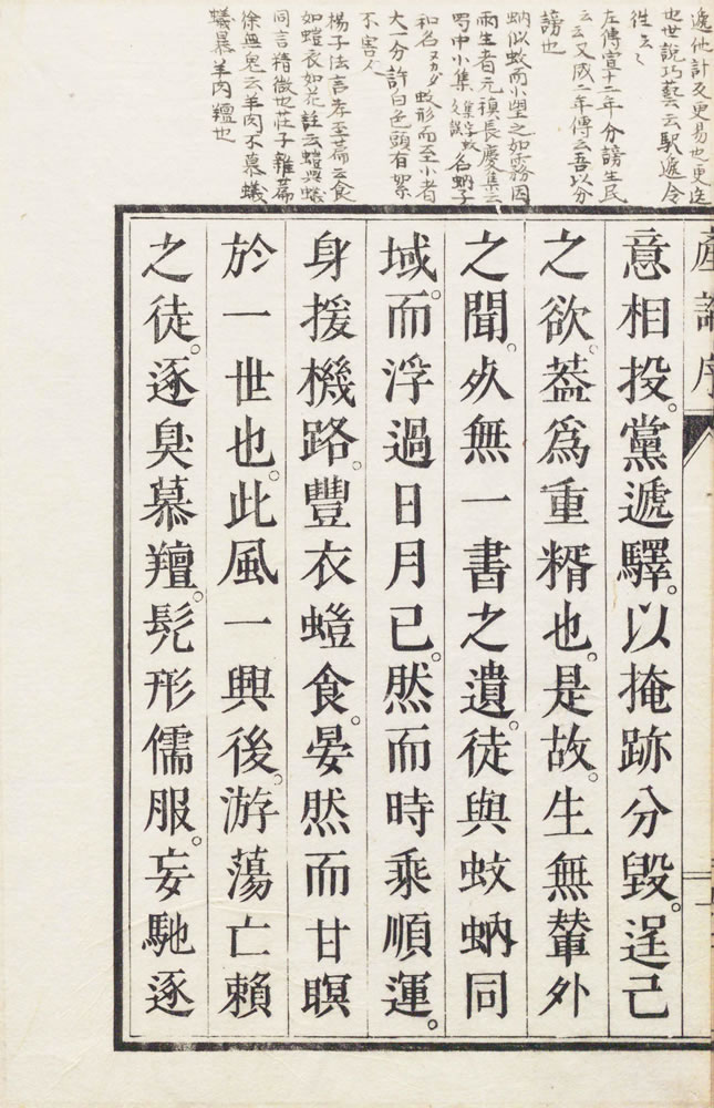 賀川玄悦 『子玄子産論』　1765年(1859年校正再刻) 画像10