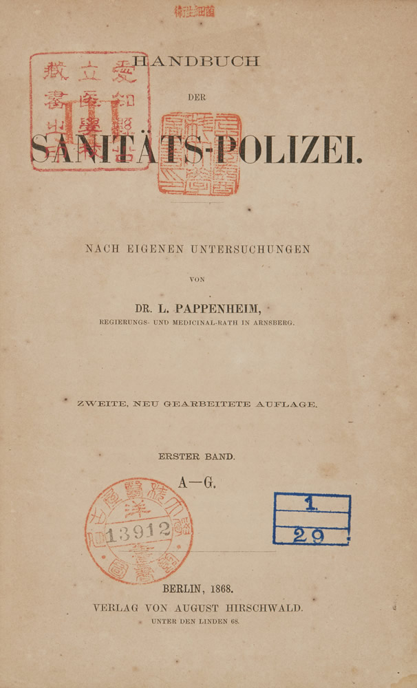 パッペンハイム『Handbuch der Sanitatspolizei : nach eigenen Untersuchungen』