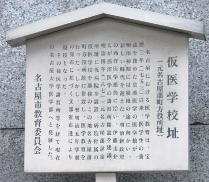 名古屋県仮医学校・仮病院 画像1