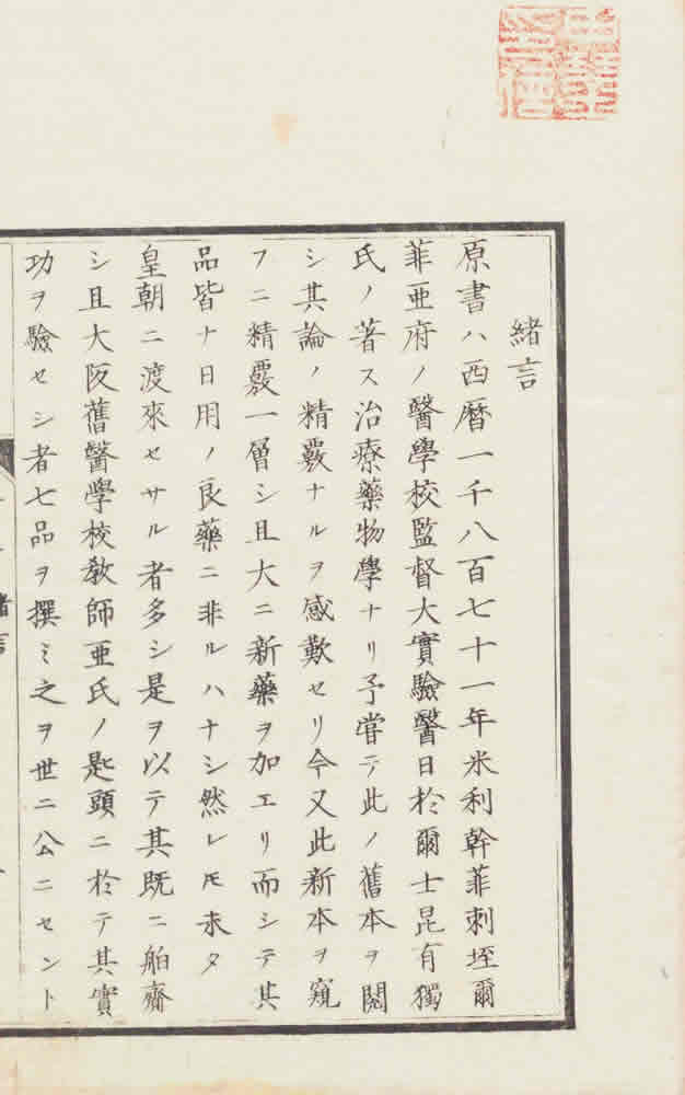 有独著 ; 横井信之訳 『七薬新書』 画像3