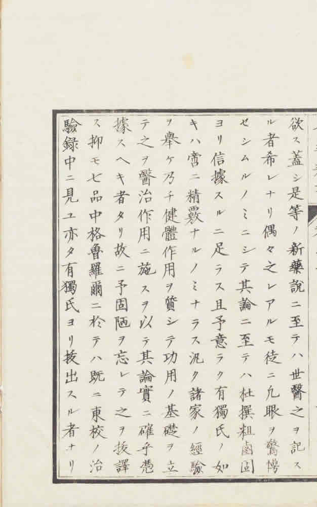 有独著 ; 横井信之訳 『七薬新書』 画像4