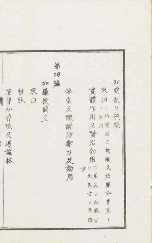 有独著 ; 横井信之訳 『七薬新書』 画像9