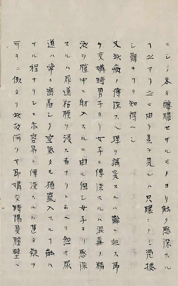 老烈講述 ; 朝山義六口譯 『黴毒學』画像5