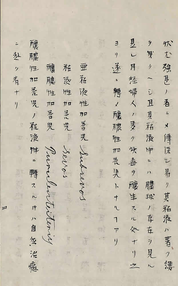 老烈講述 ; 朝山義六口譯 『黴毒學』画像9