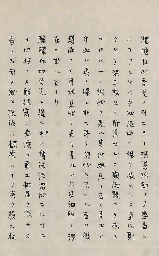 老烈講述 ; 朝山義六口譯 『黴毒學』画像10