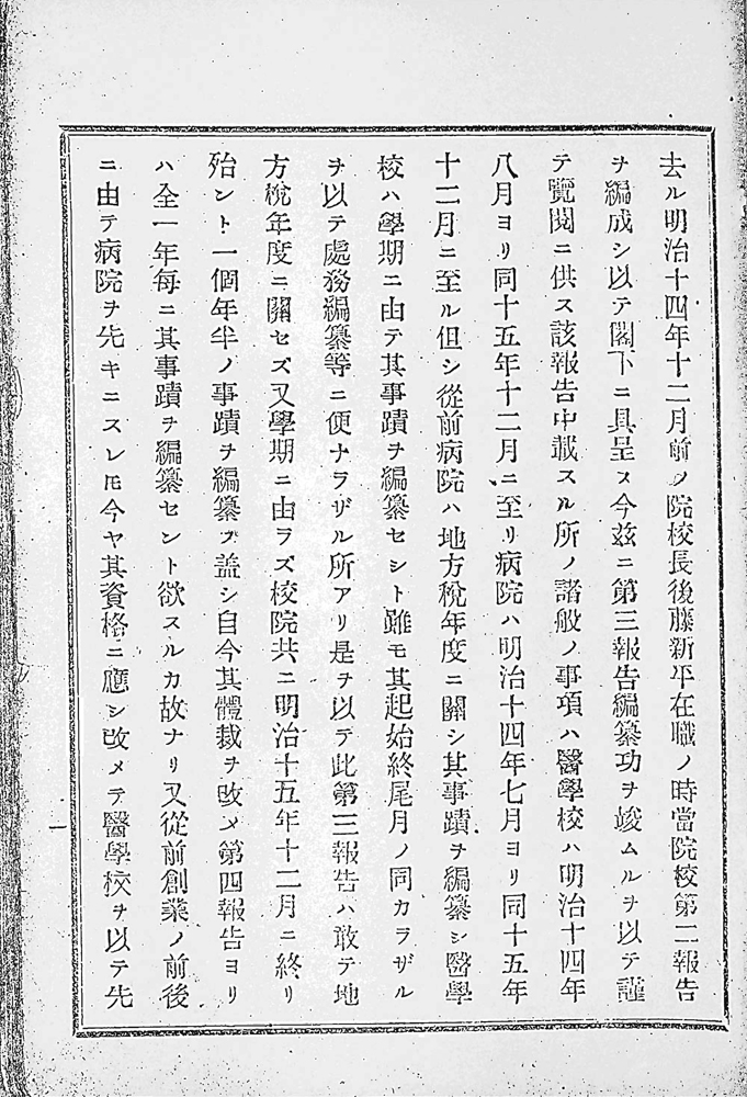 『愛知醫學校及愛知病院第三報告』 画像3