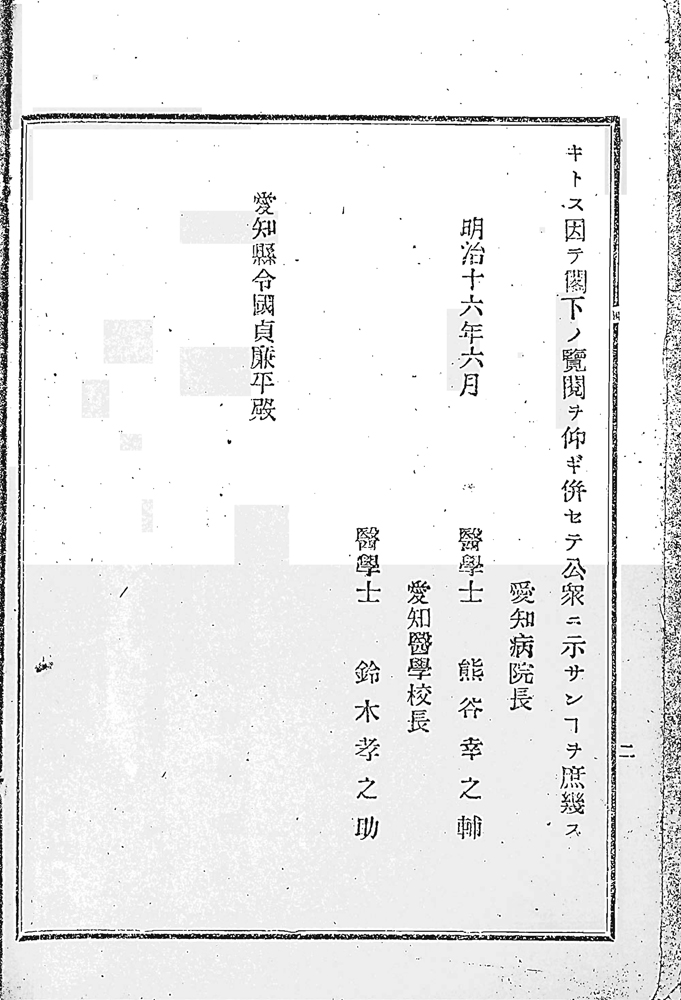 『愛知醫學校及愛知病院第三報告』 画像4