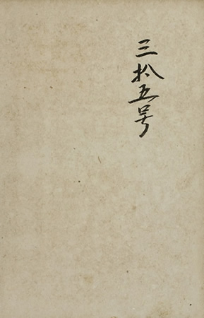 奈良坂源一郎『解剖大全』 画像4