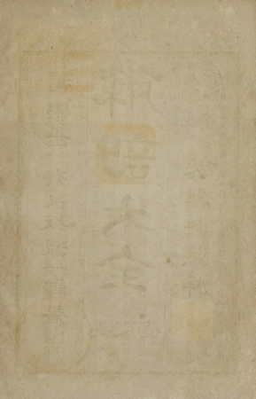 奈良坂源一郎『解剖大全』 画像6