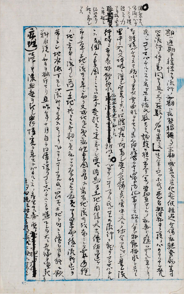 『虎列刺　亜細亜虎列刺、亜細亜霍乱、印度コレラ』 画像2
