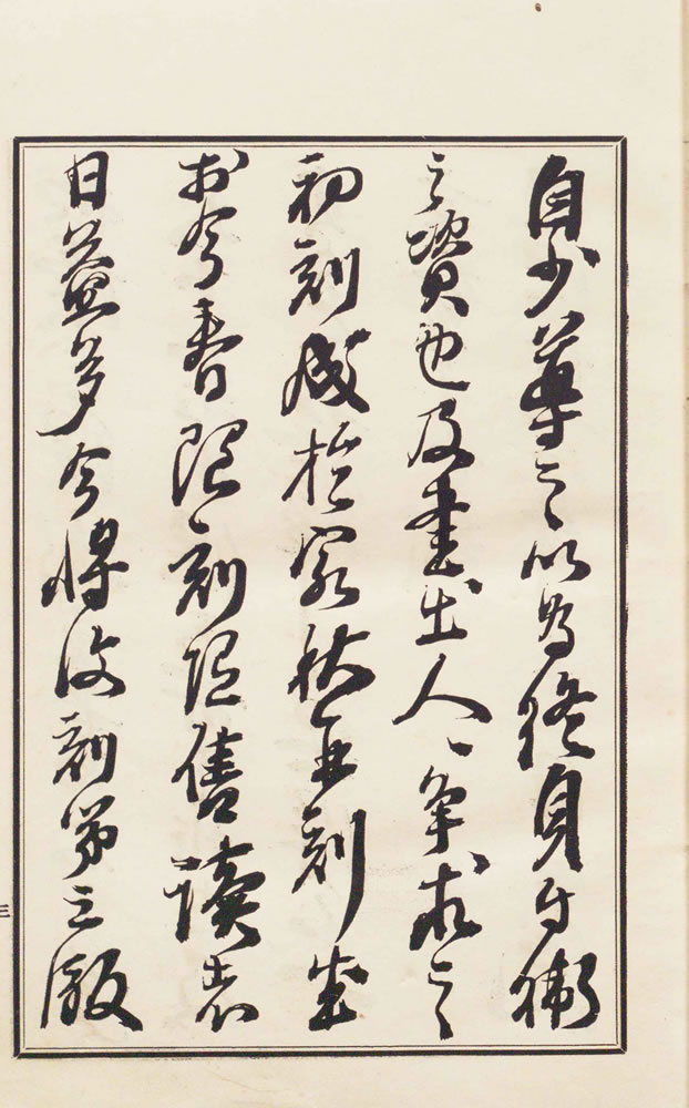 勃古著 ; 後藤新平譯 『普通生理衛生学』 画像9