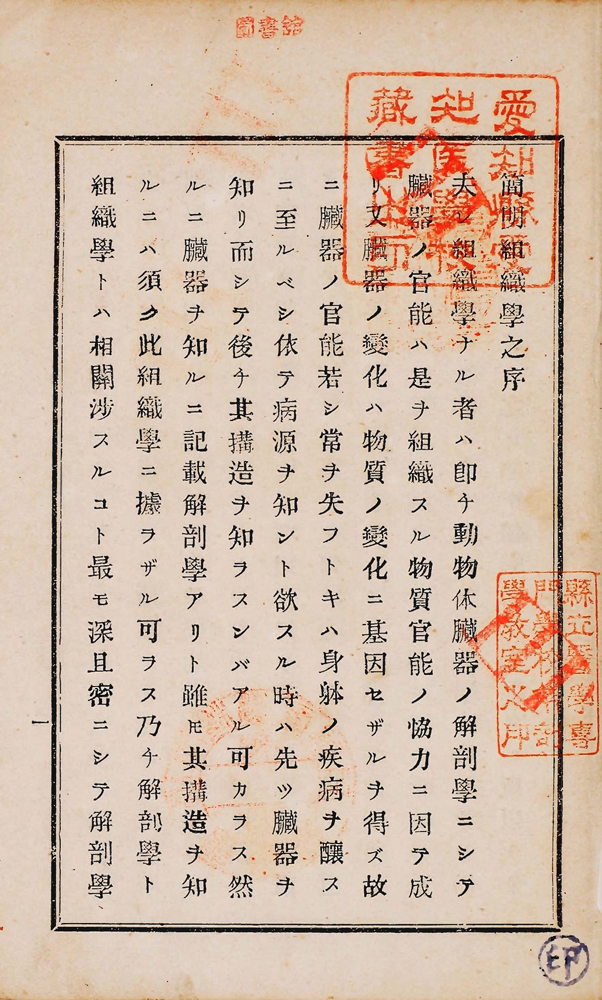 奈良坂源一郎 『簡明組織學』 画像3