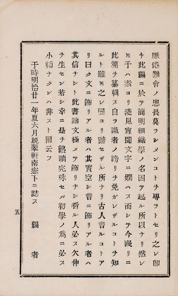 奈良坂源一郎 『簡明組織學』 画像7