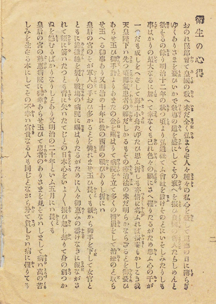 松本順 口述 ; 高松保郎 筆記 『衛生之心得』 画像2