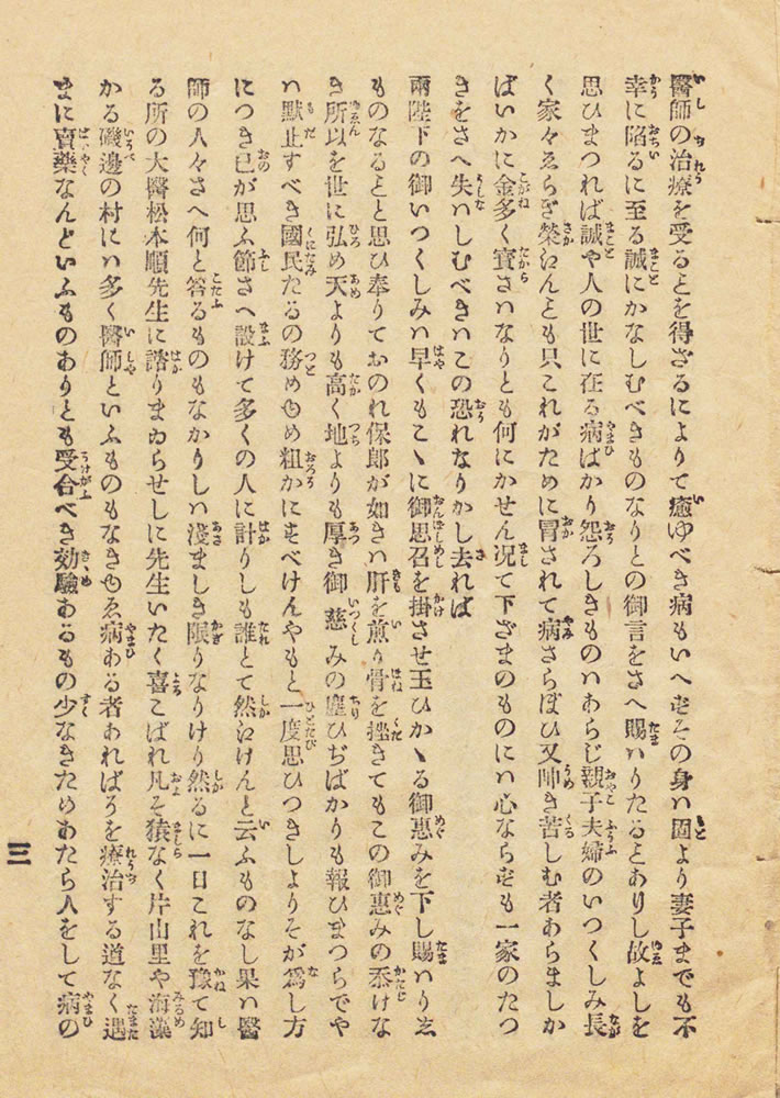 松本順 口述 ; 高松保郎 筆記 『衛生之心得』 画像3