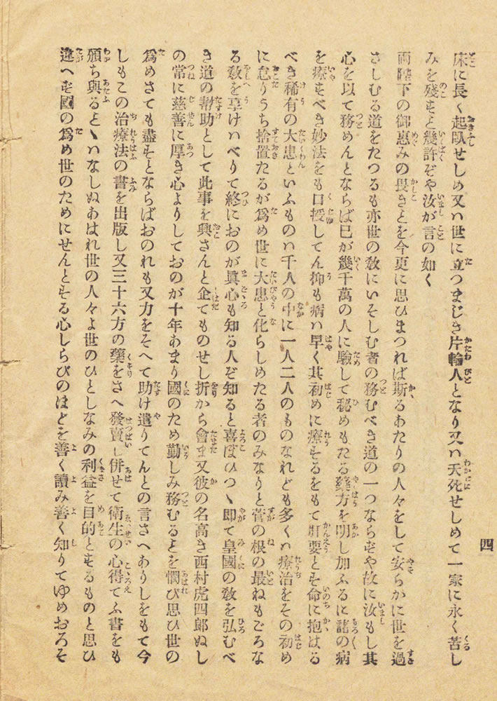 松本順 口述 ; 高松保郎 筆記 『衛生之心得』 画像4