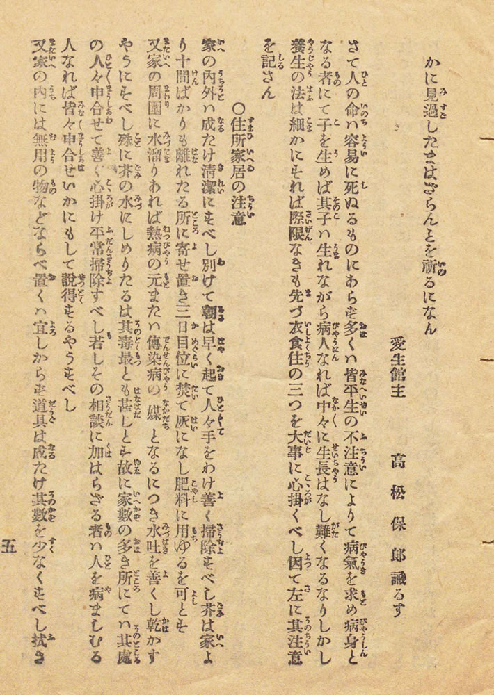 松本順 口述 ; 高松保郎 筆記 『衛生之心得』 画像5