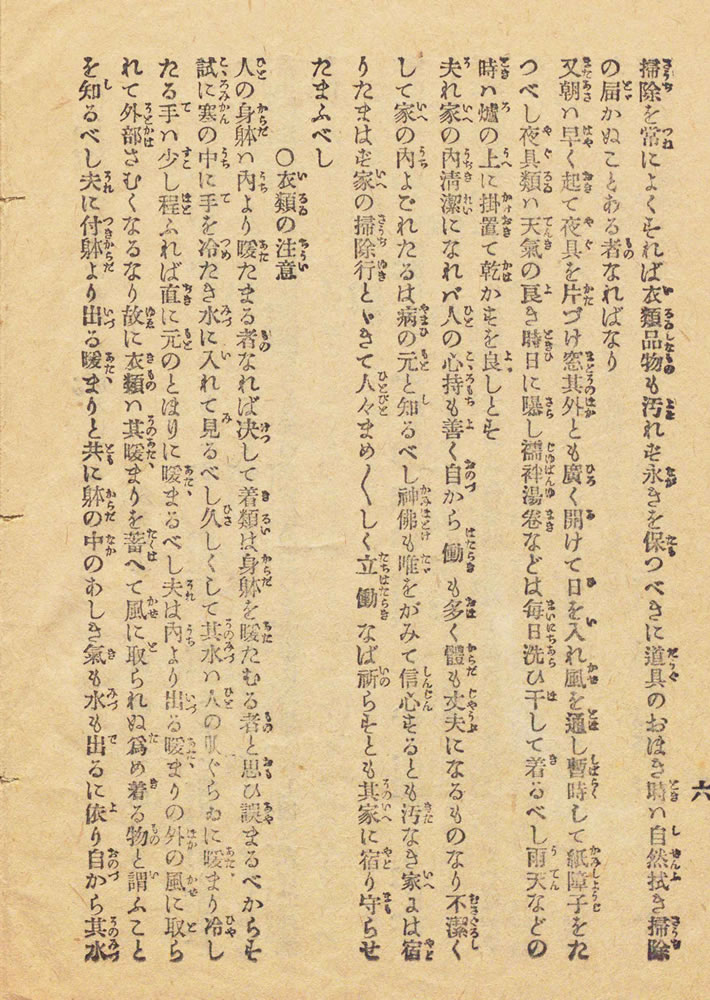 松本順 口述 ; 高松保郎 筆記 『衛生之心得』 画像6