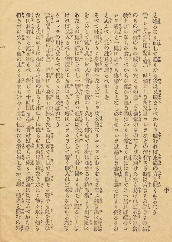 松本順 口述 ; 高松保郎 筆記 『衛生之心得』 画像10