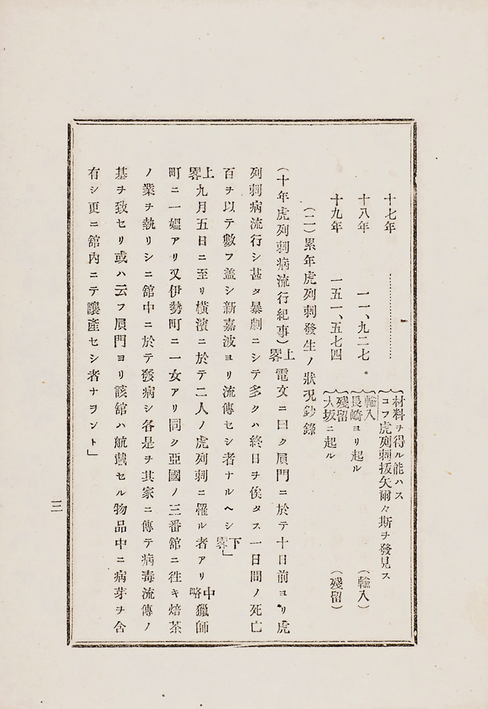 布律外著 ； 川原汎訳『虎列刺病拔失爾々斯論』 画像5