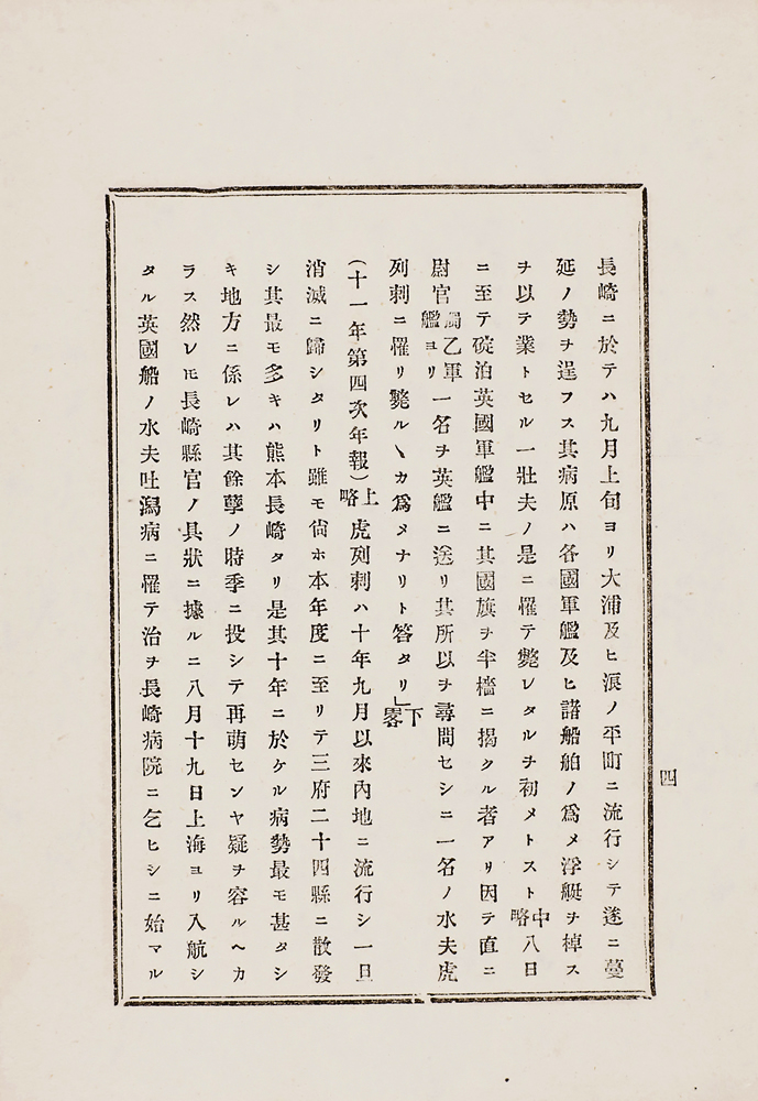 布律外著 ； 川原汎訳『虎列刺病拔失爾々斯論』 画像6