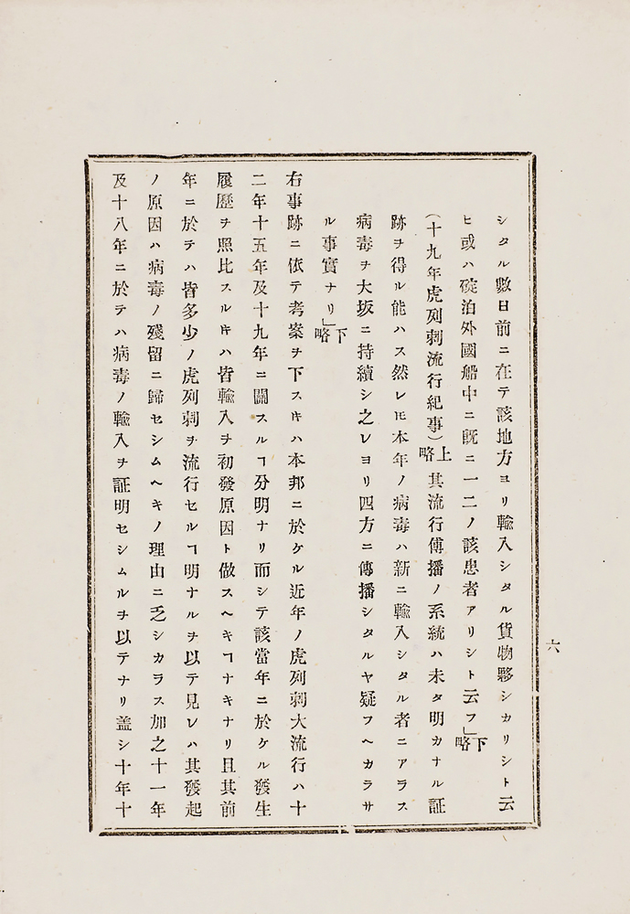 布律外著 ； 川原汎訳『虎列刺病拔失爾々斯論』 画像8