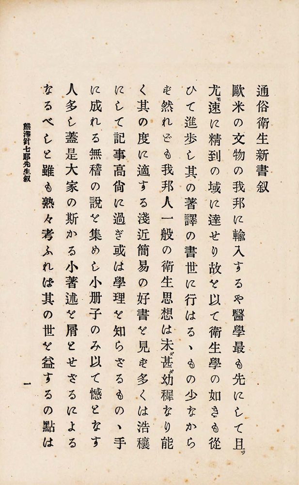 『通俗衛生新書』 画像9