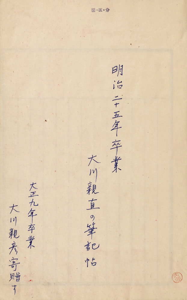 川原汎『内科各論』 画像3