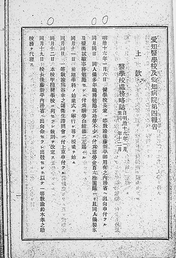 『愛知醫學校及愛知病院第四報告』 画像10