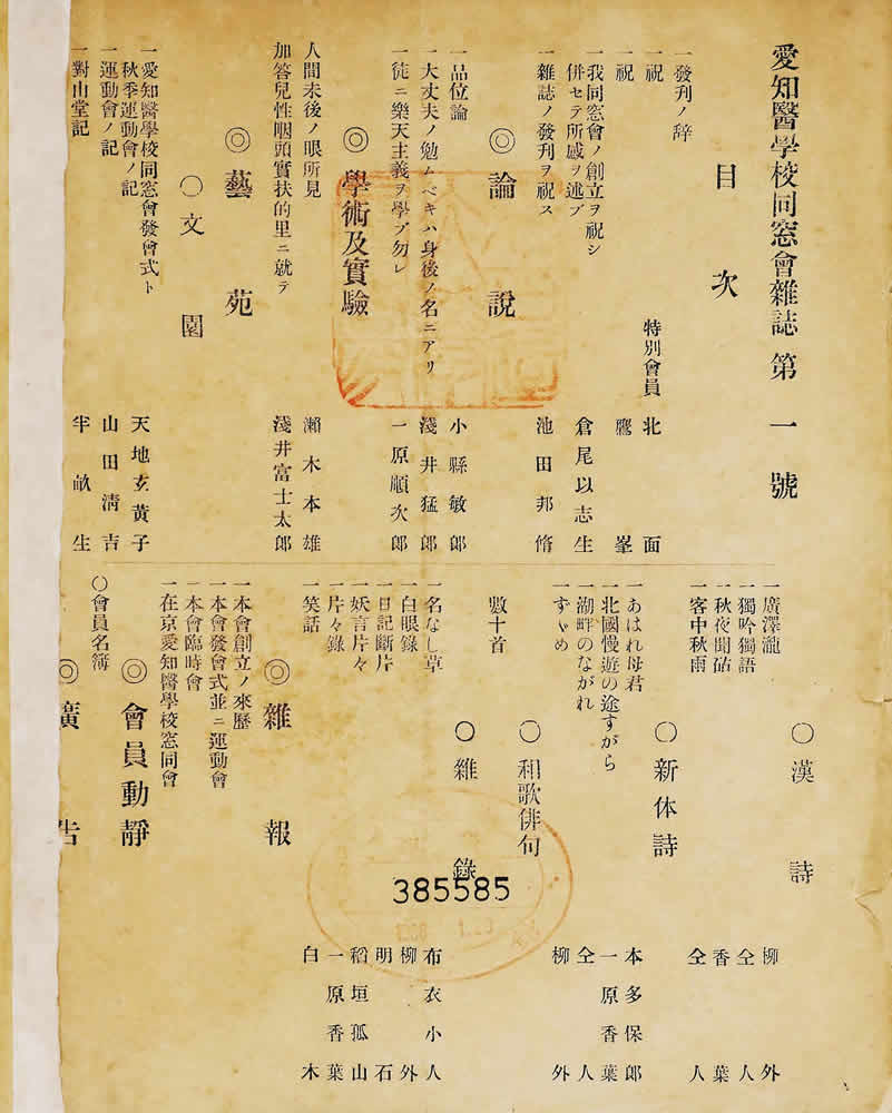 『愛知醫學校同窻會雜誌』画像2