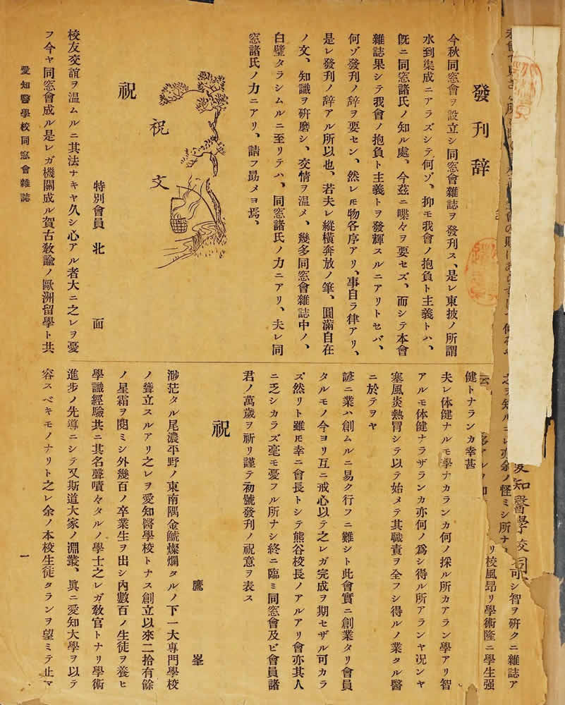 『愛知醫學校同窻會雜誌』画像3