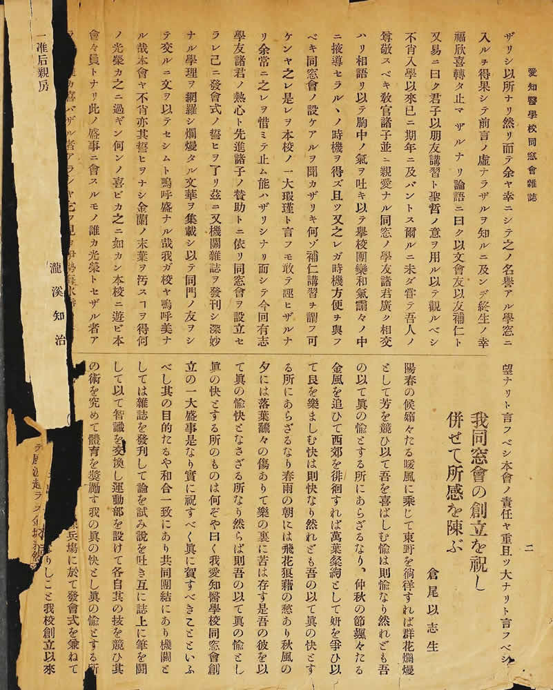 『愛知醫學校同窻會雜誌』画像4