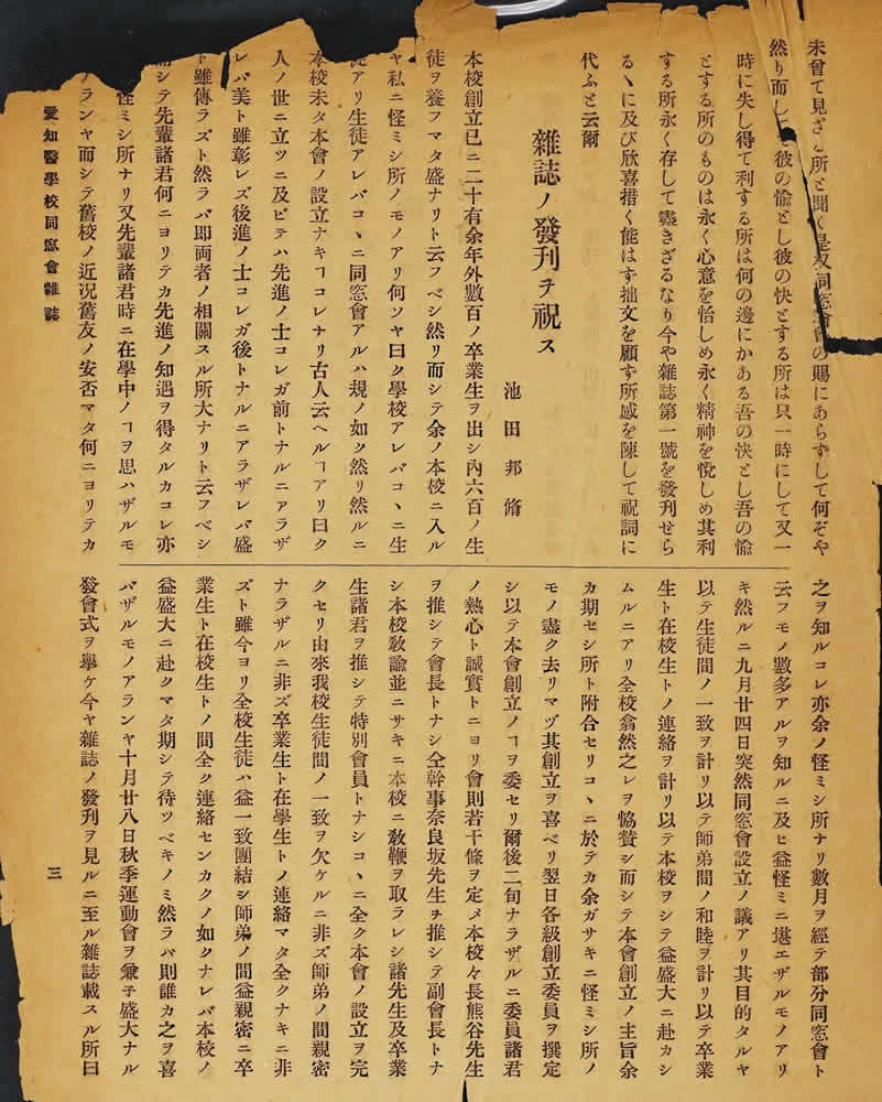 『愛知醫學校同窻會雜誌』画像5