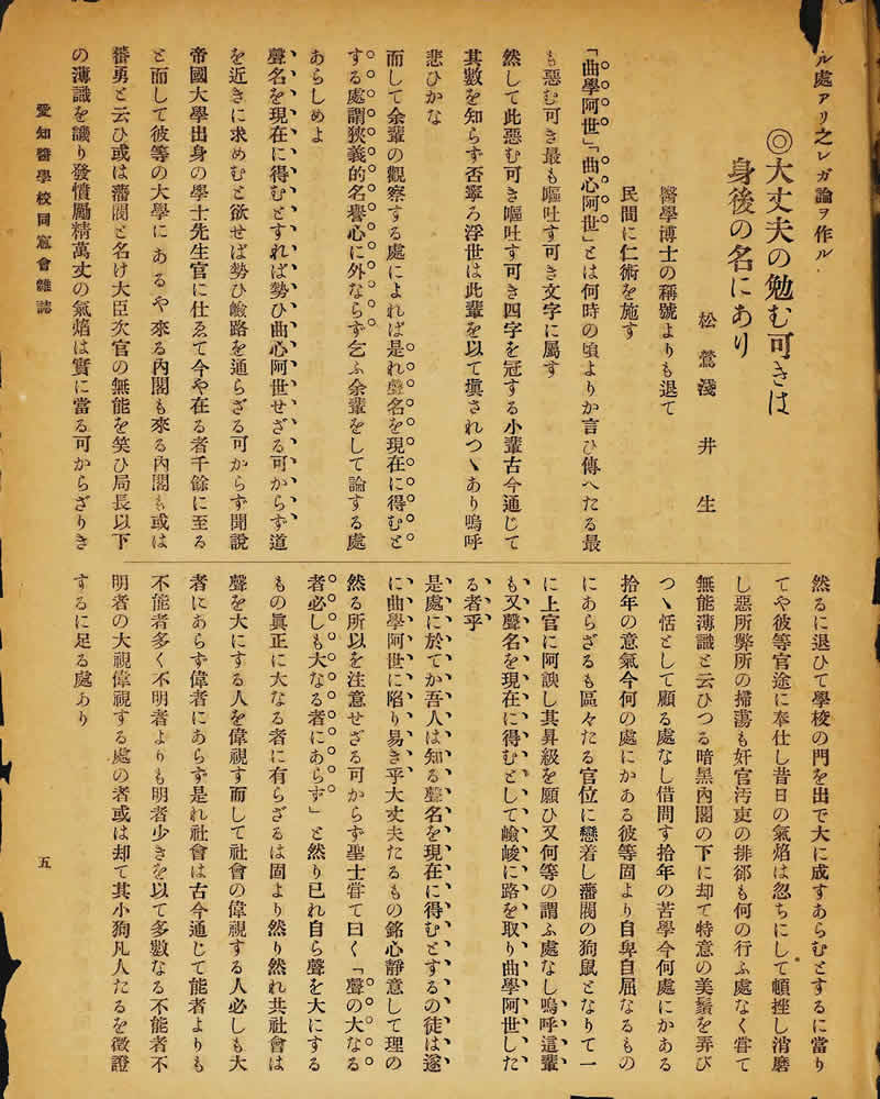 『愛知醫學校同窻會雜誌』画像7