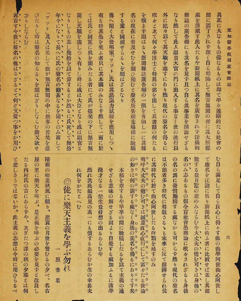 『愛知醫學校同窻會雜誌』画像8