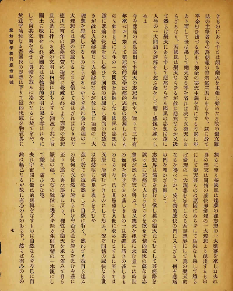 『愛知醫學校同窻會雜誌』画像9