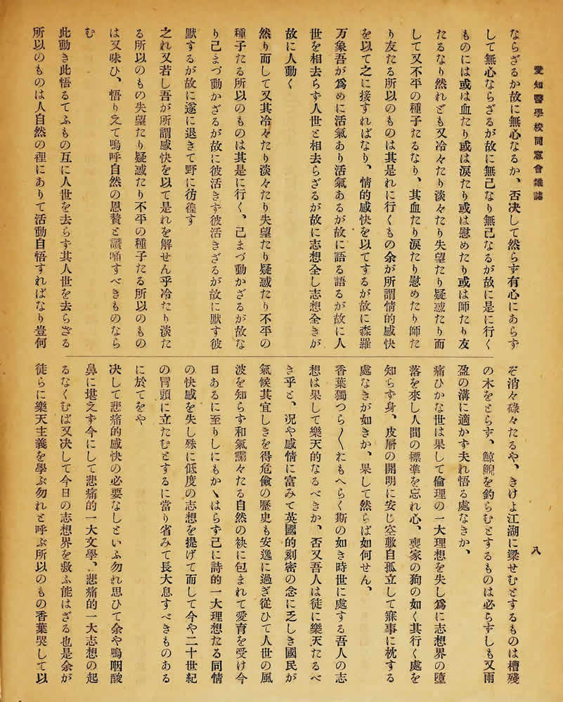 『愛知醫學校同窻會雜誌』画像10