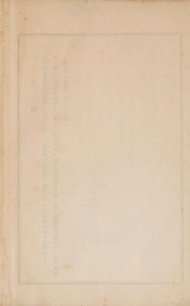 『愛知縣立醫學專門學校及愛知病院一覧』 画像4